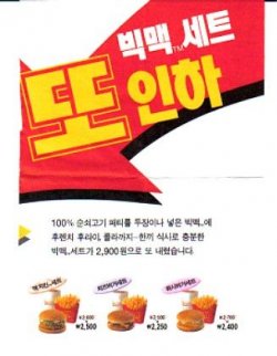 $Korea-96-McDonalds-menu.jpg