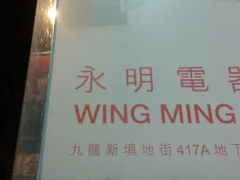 Wing vs. Weng